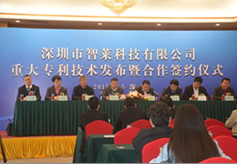 智萊科技發(fā)布會 智萊科技發(fā)布會