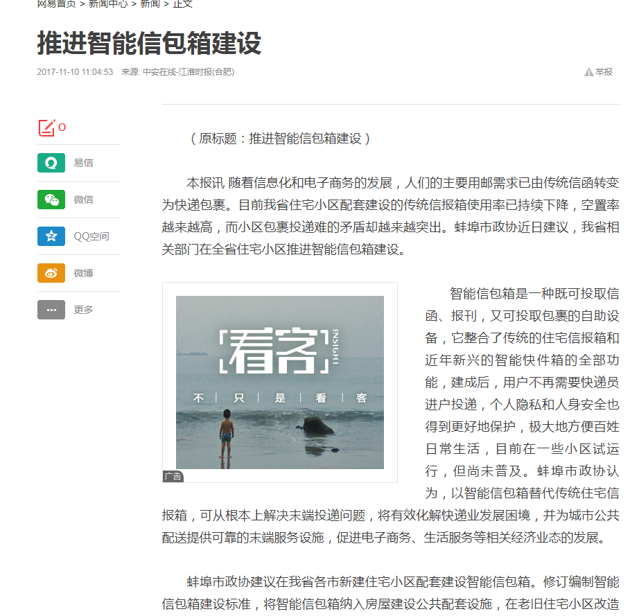 智能信包箱政策2 智能信包箱政策2