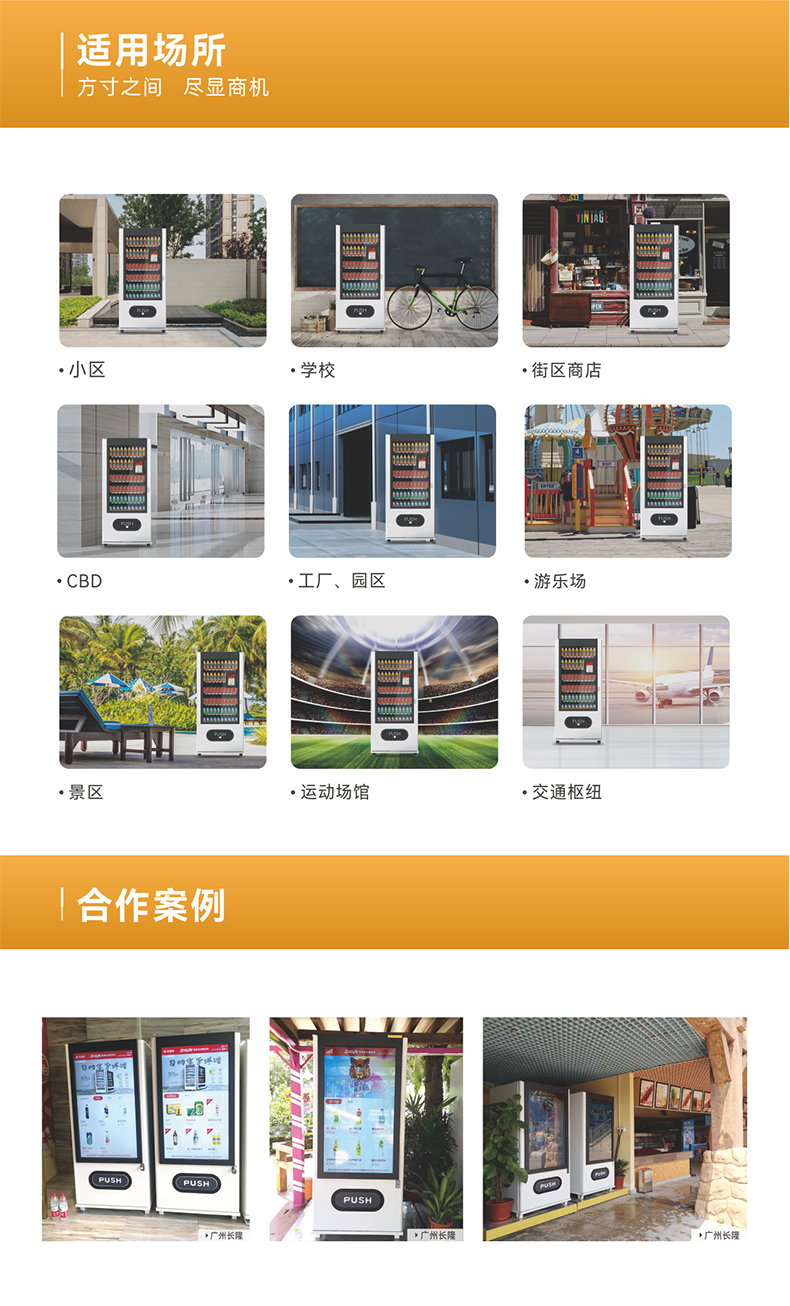 智能售賣機(jī)頁(yè)面_06.jpg